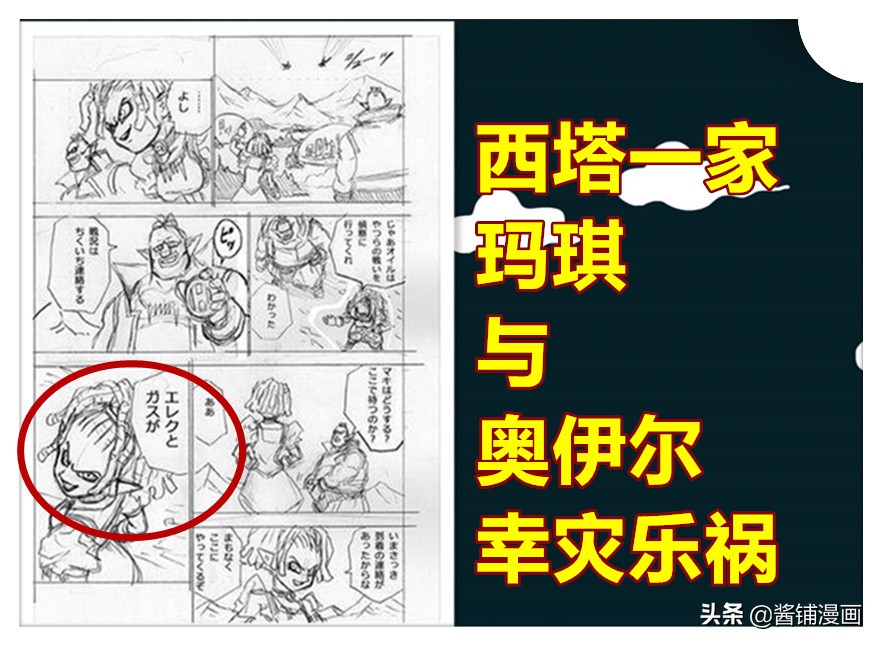 《龍珠超》漫畫72話，格蘭諾拉精准狙擊，悟空和貝吉塔猝不及防