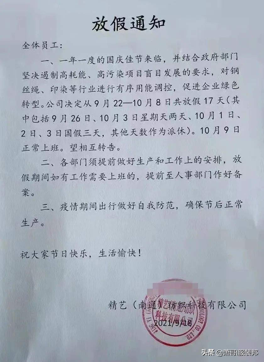 你的订单要延期：江、浙纺织集群纷纷发布停产通知！染费抱团上涨