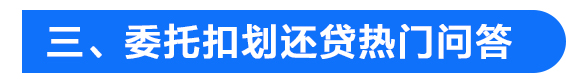 武汉公积金委托扣划政策调整！组合贷如何提取公积金偿还商贷？