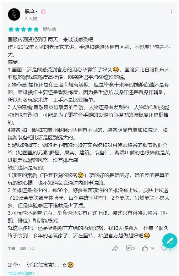 LOL手游国服测试满一周，各界水友如何评价？