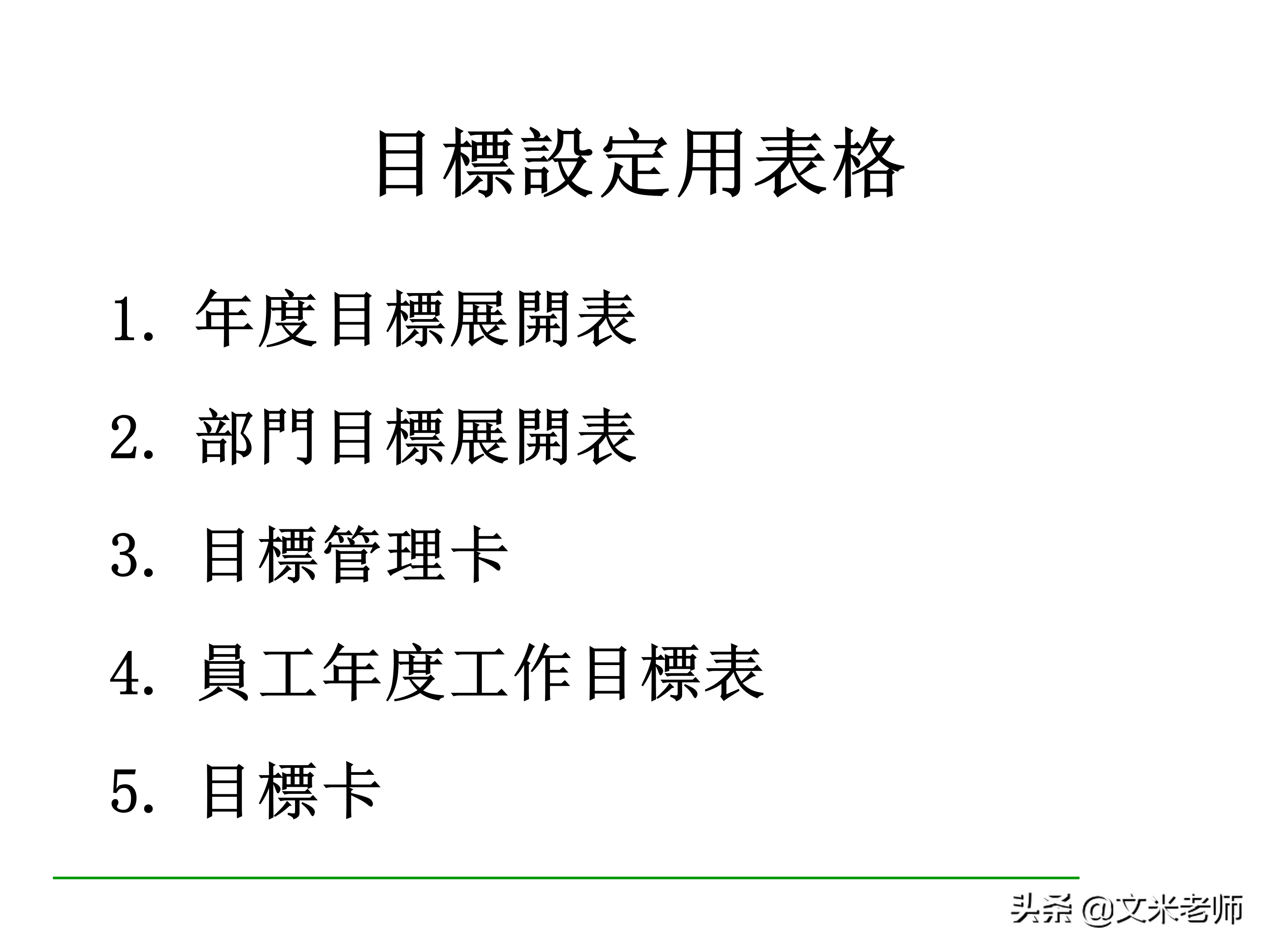 什么是目标管理？优秀的管理者如何做好目标管理？干货好文