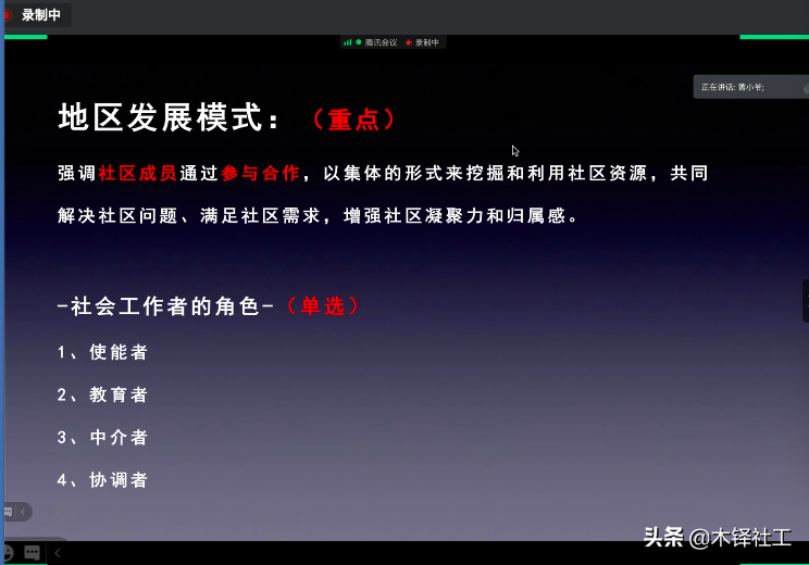 “云培育”课堂之社会工作三大方法的运用（下）