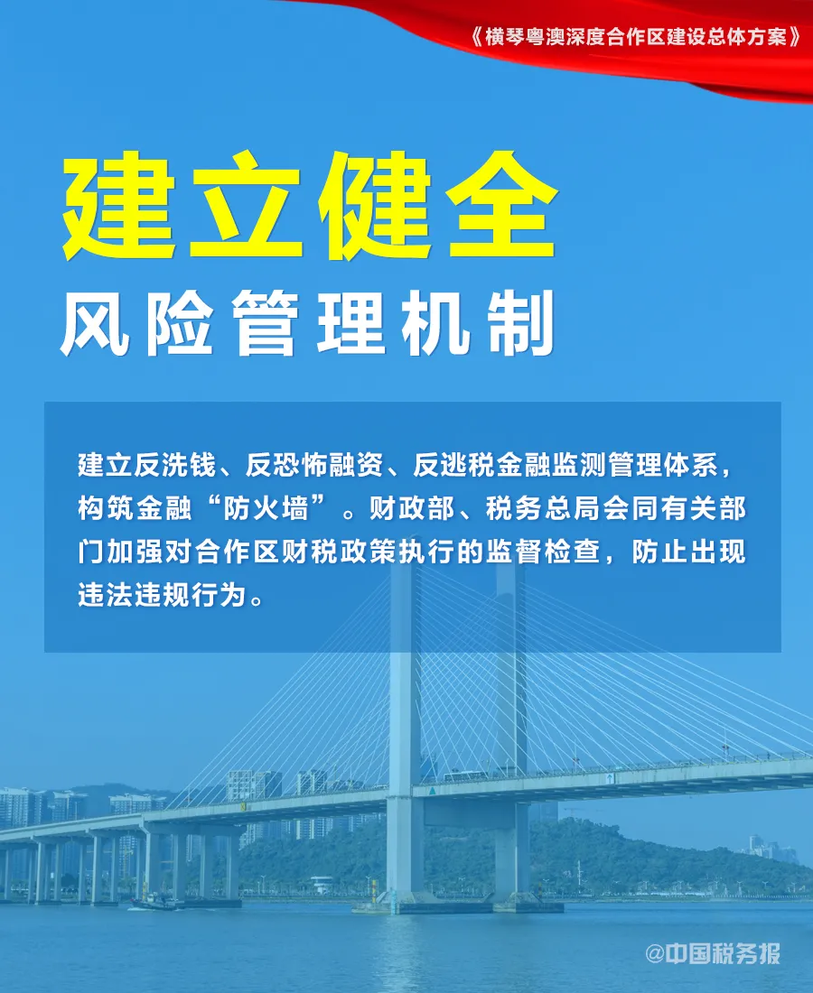 15%!15%!一组图读懂《横琴粤澳深度合作区建设总体方案》涉税要点