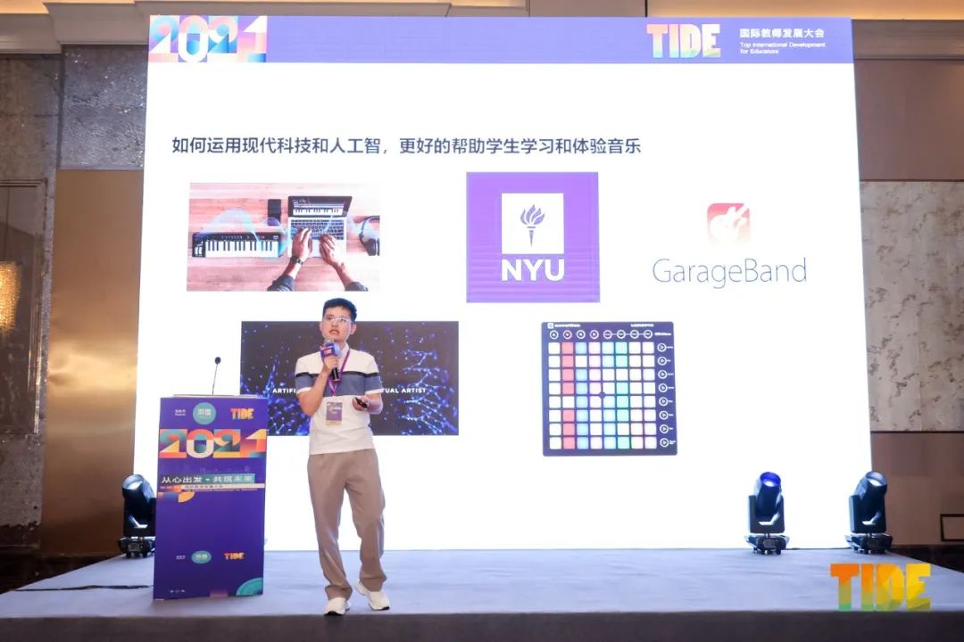 50多位中外嘉宾分享全记录，TIDE2021国际教师发展大会圆满落幕