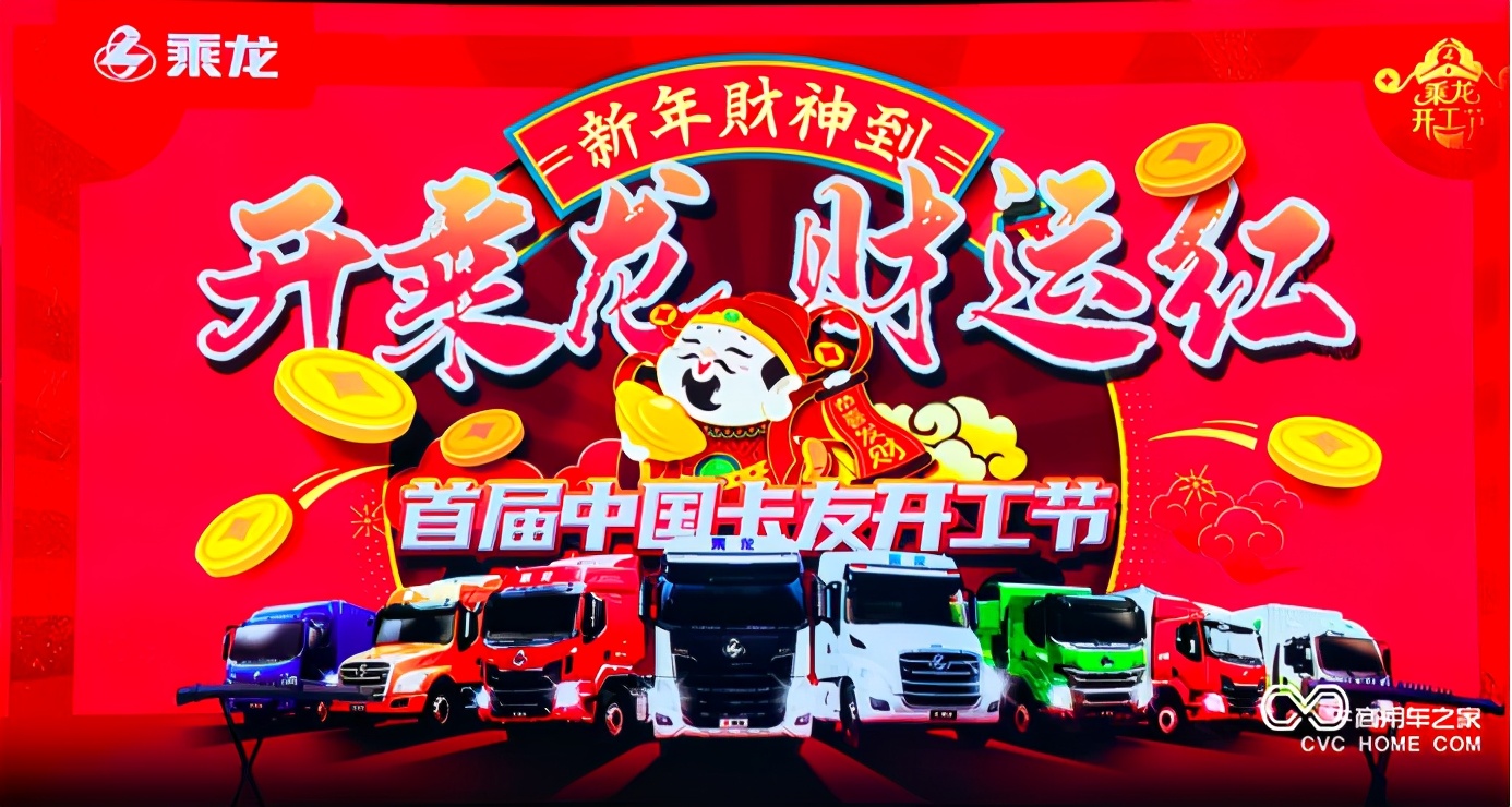 首屆中國卡友開工節完美落幕全網113萬人圍觀1835臺訂車