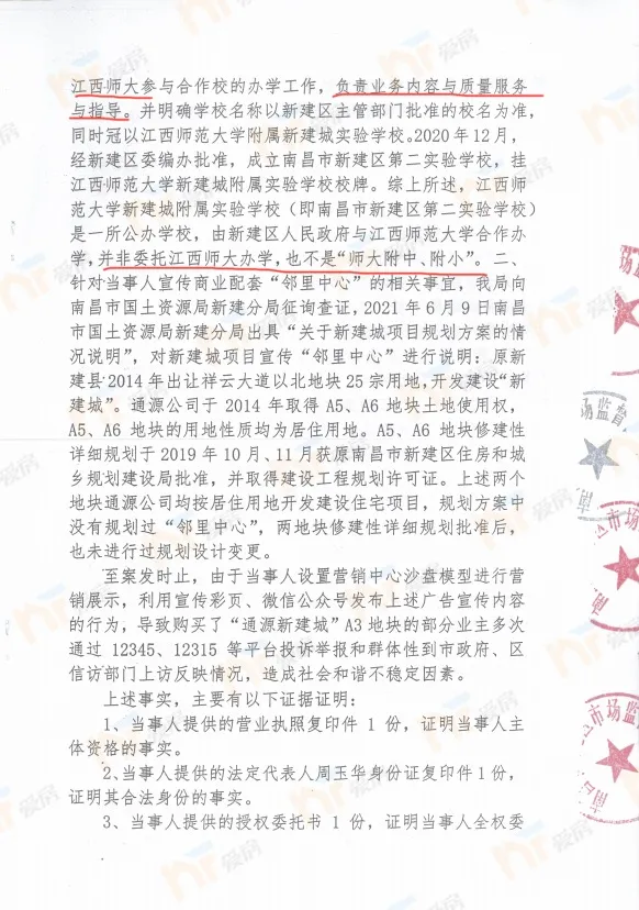 虚假宣传！南昌新建城开发商被罚80万！业主可要求双倍赔偿