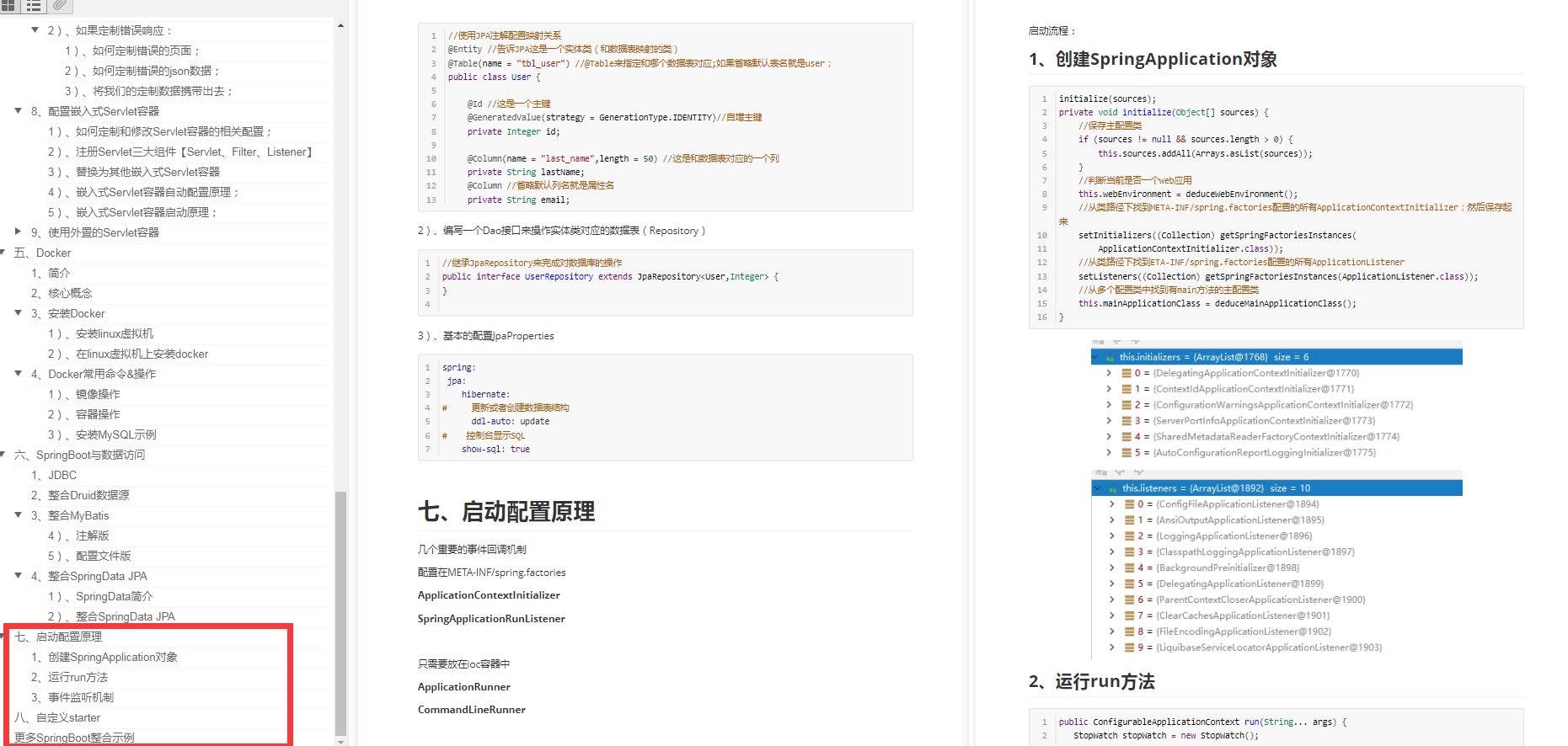 震碎认知！将原理融会贯通到顶点的SpringBoot实战项目
