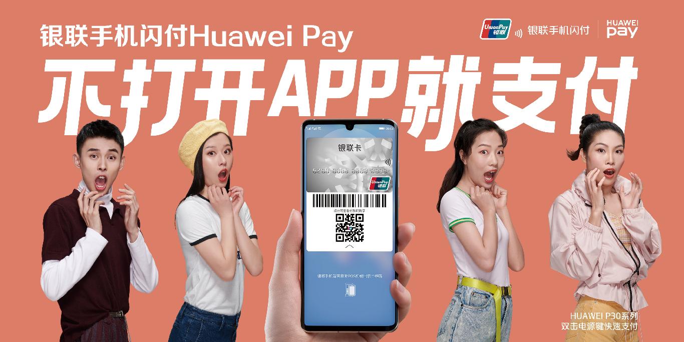 不用开启APP 揭密Huawei Pay“卡码合一”付款绝技