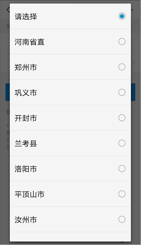 医保卡余额查询方法，只需四步 第4张