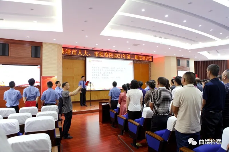 曲靖市人大、市检察院联合举办“学史崇德”道德讲堂