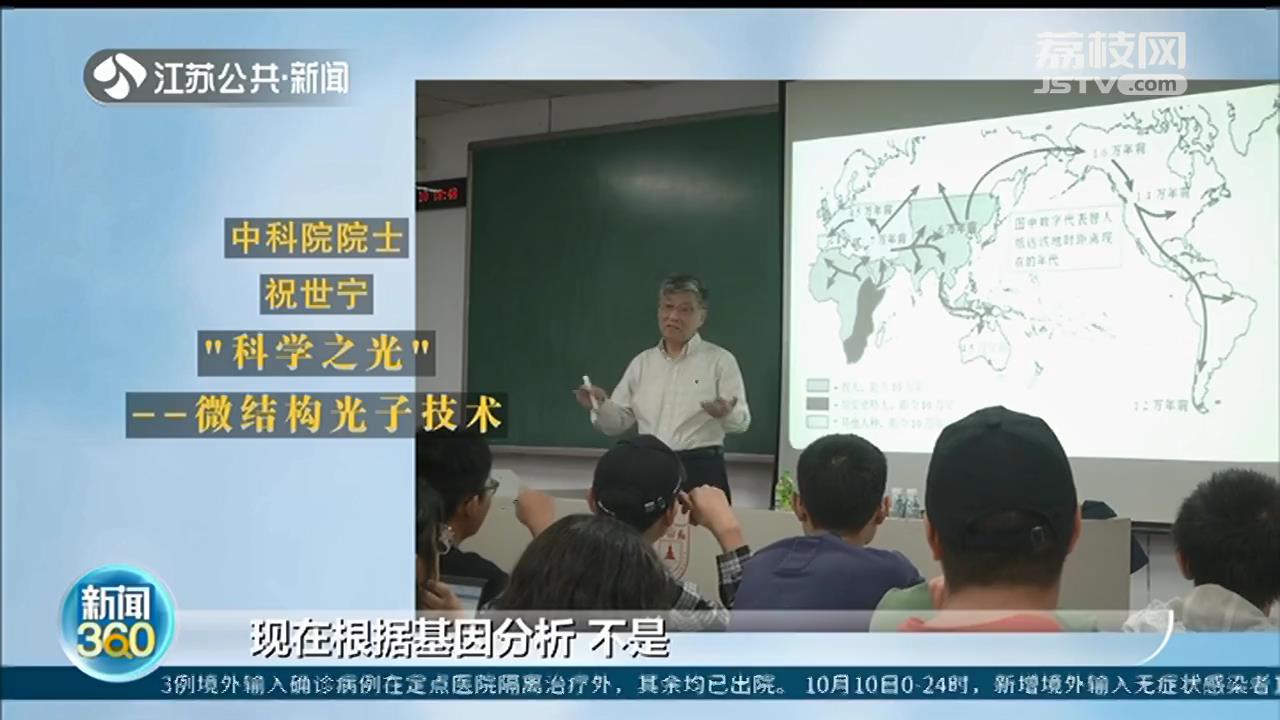 南京大学“院士天团”的这堂课吸引了上万学生