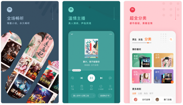 网文音频齐发力，字节跳动“番茄系”产品的加