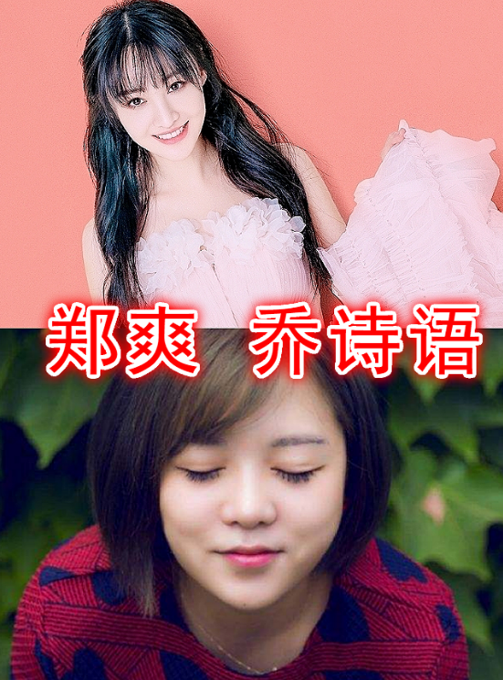迪丽热巴御用配音，郑爽御用配音，看到赵丽颖的：送你出道