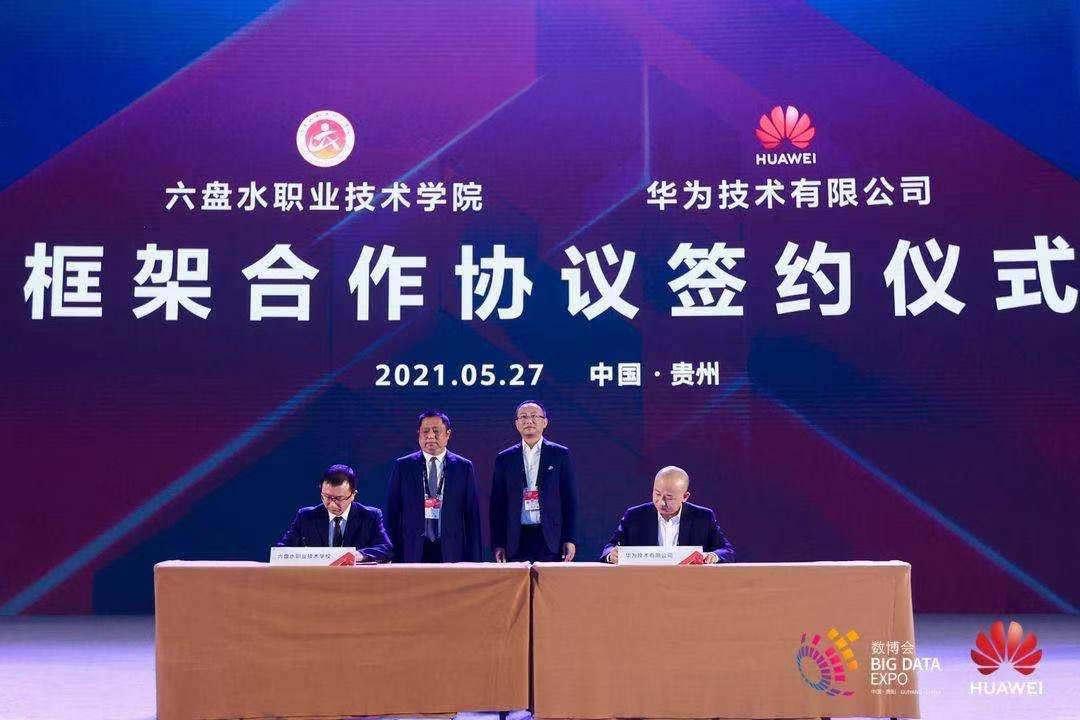 华为云城市峰会2021以“最强阵容”亮相“中国数谷”