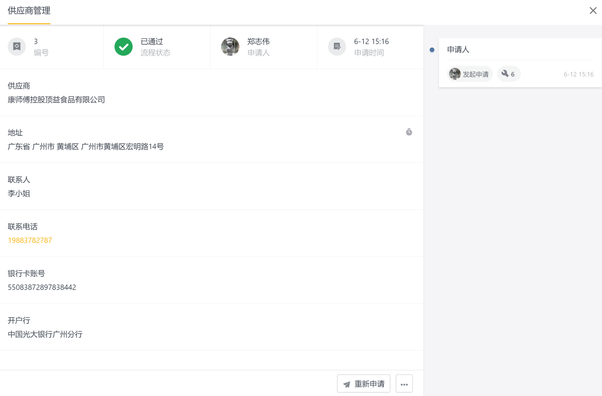 企业如何做好采购管理？这套方案助你解决采购管理中的各种难题