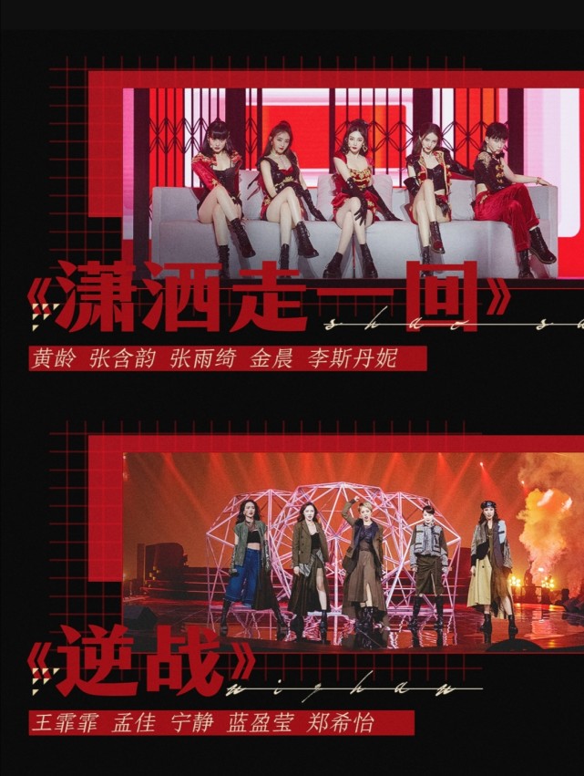 总决赛|乘风破浪的姐姐总决赛公演曲目 6首歌单曝光2团3轮PK竞争太激烈