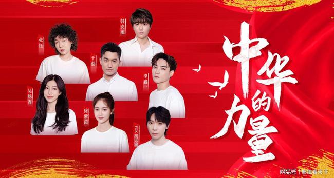 7組青年歌手同唱獻禮歌曲《中華的力量》