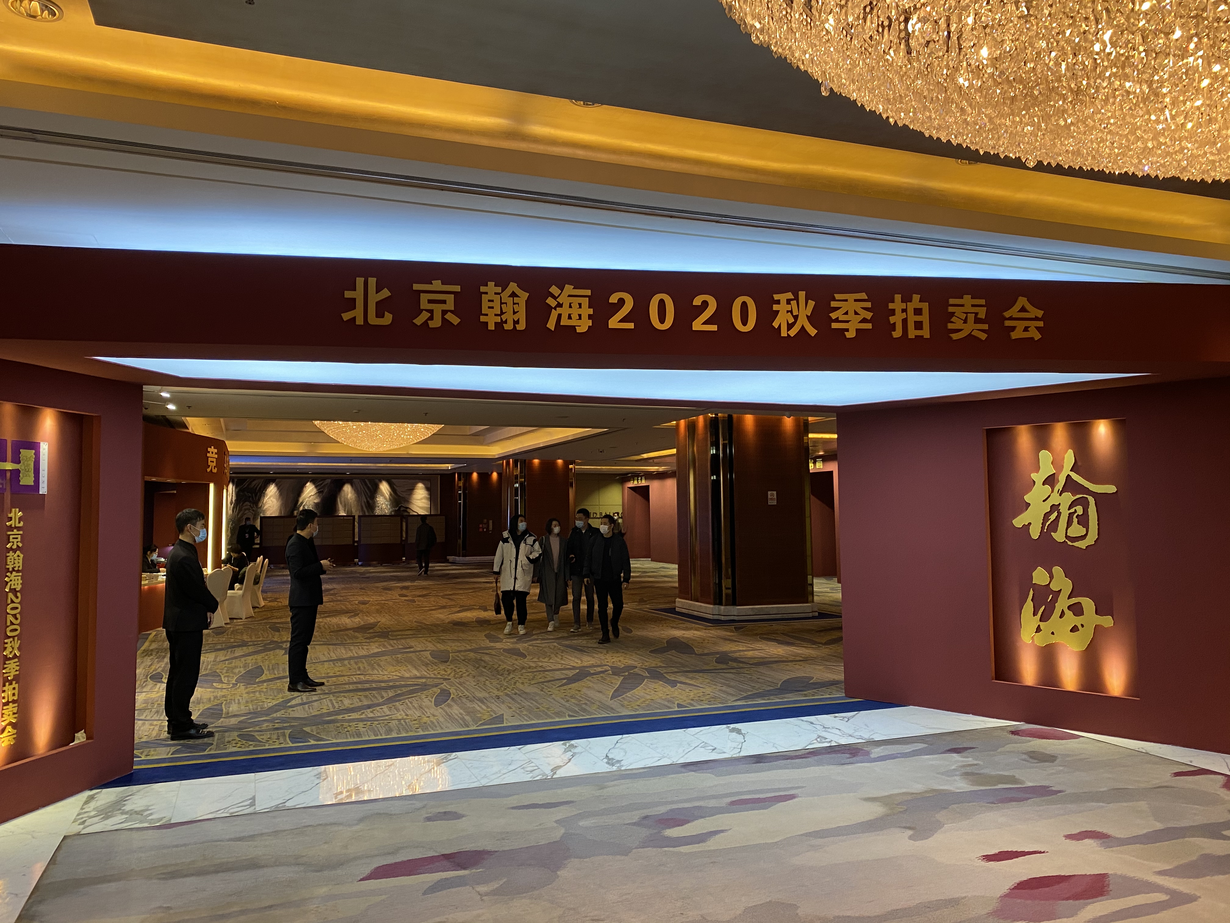 黎越常先生《山壑清晓》在2020年北京翰海秋季拍卖会成功拍出