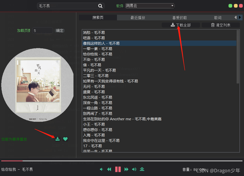 一起用python做個炫酷音樂播放器，想聽啥隨便搜