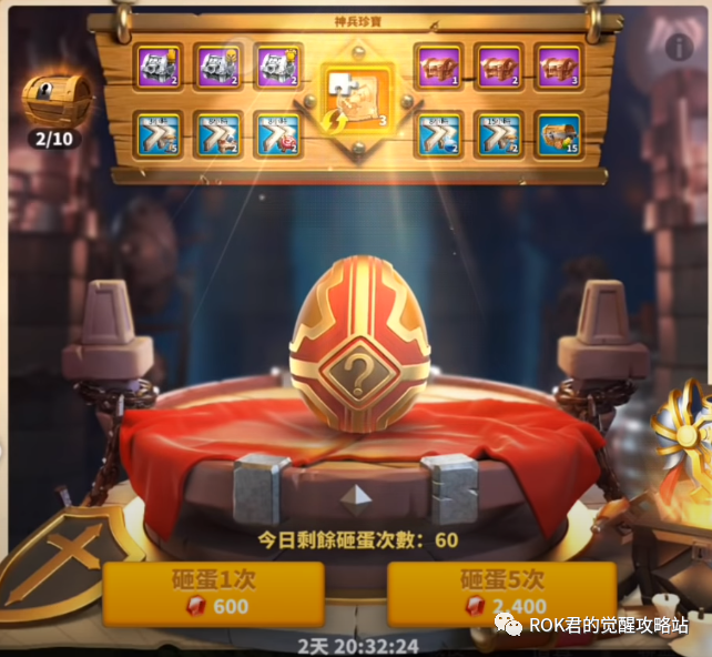 万国觉醒丨古迹探秘，砸金蛋，水晶球哪个更值得？