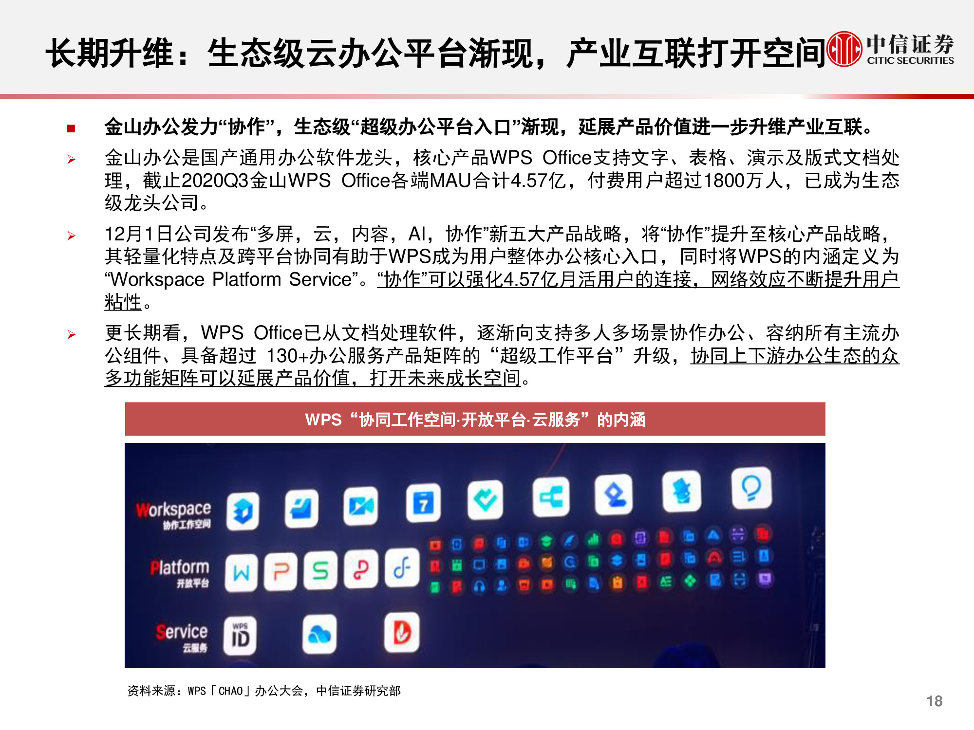 计算机行业研究与2021年度展望：升维，从云到产业互联网