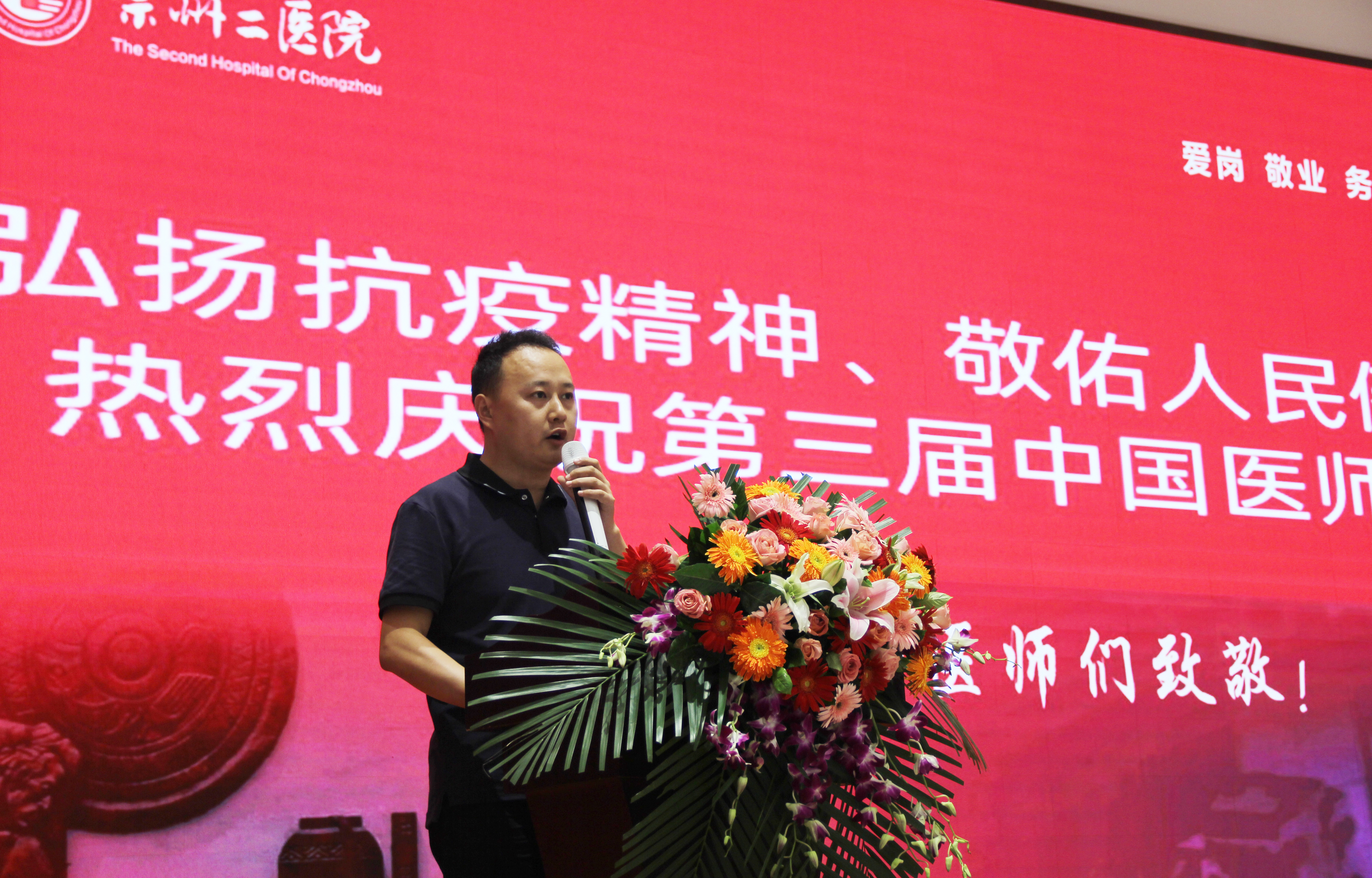 崇州二医院2020年医师节表彰大会圆满落幕