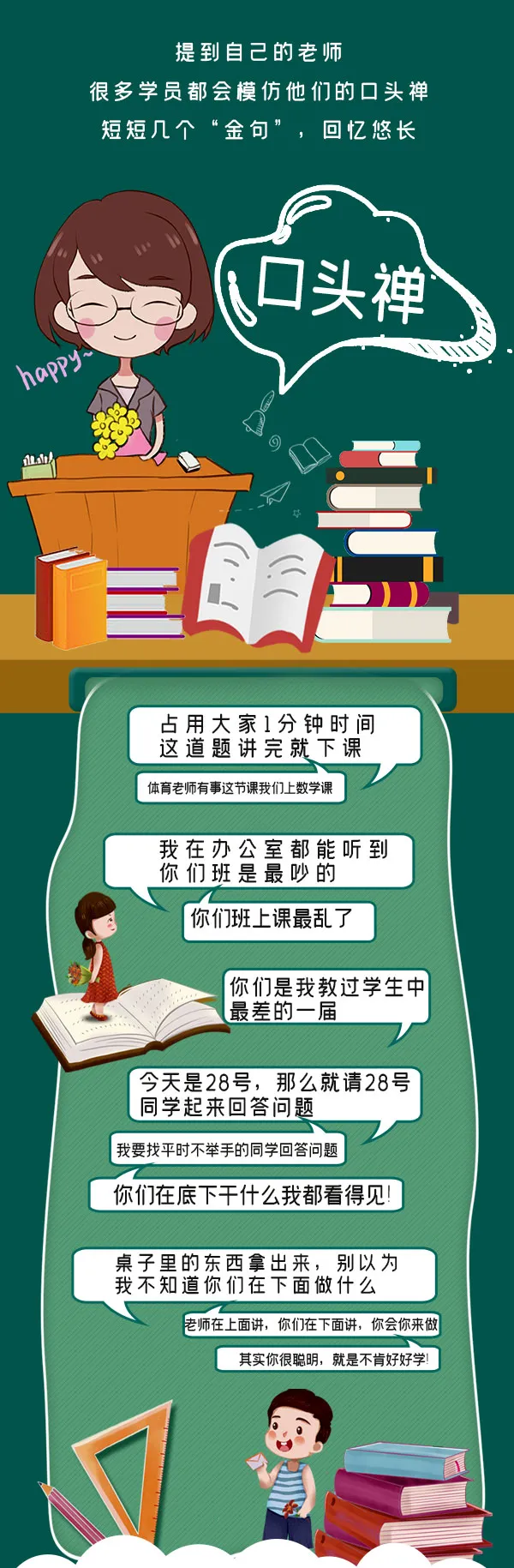 献礼教师节
