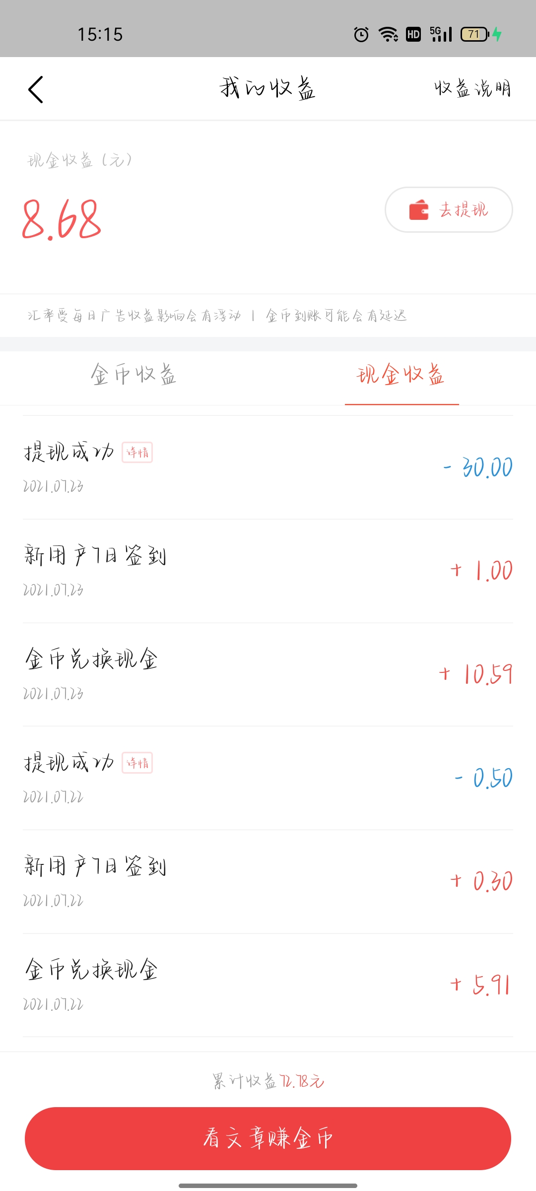 今日头条极速版