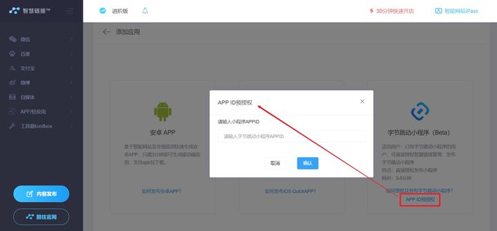 抖音小程序快速开通教程-全攻略