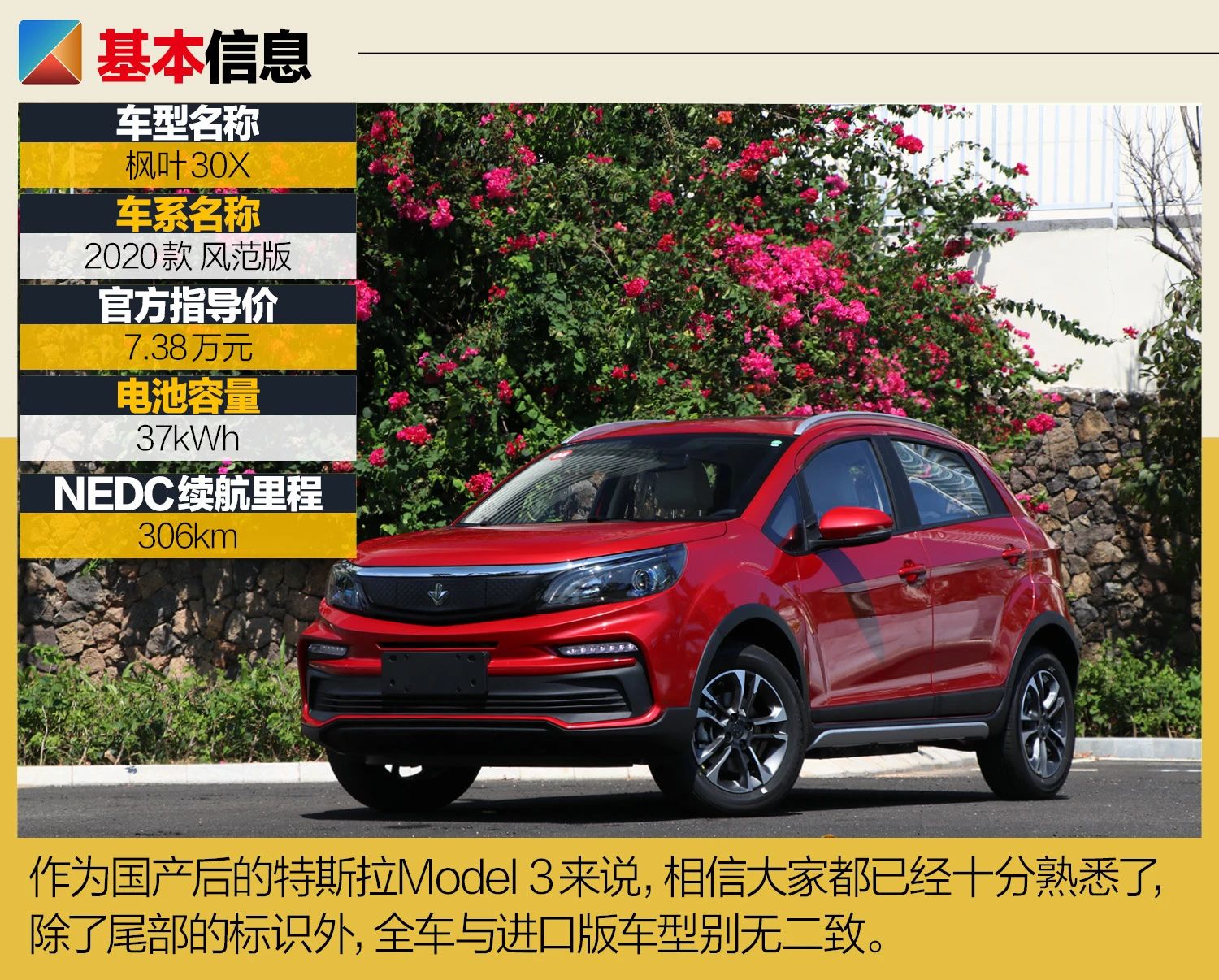 做工扎实\u002F不乏惊喜 试驾枫叶30X