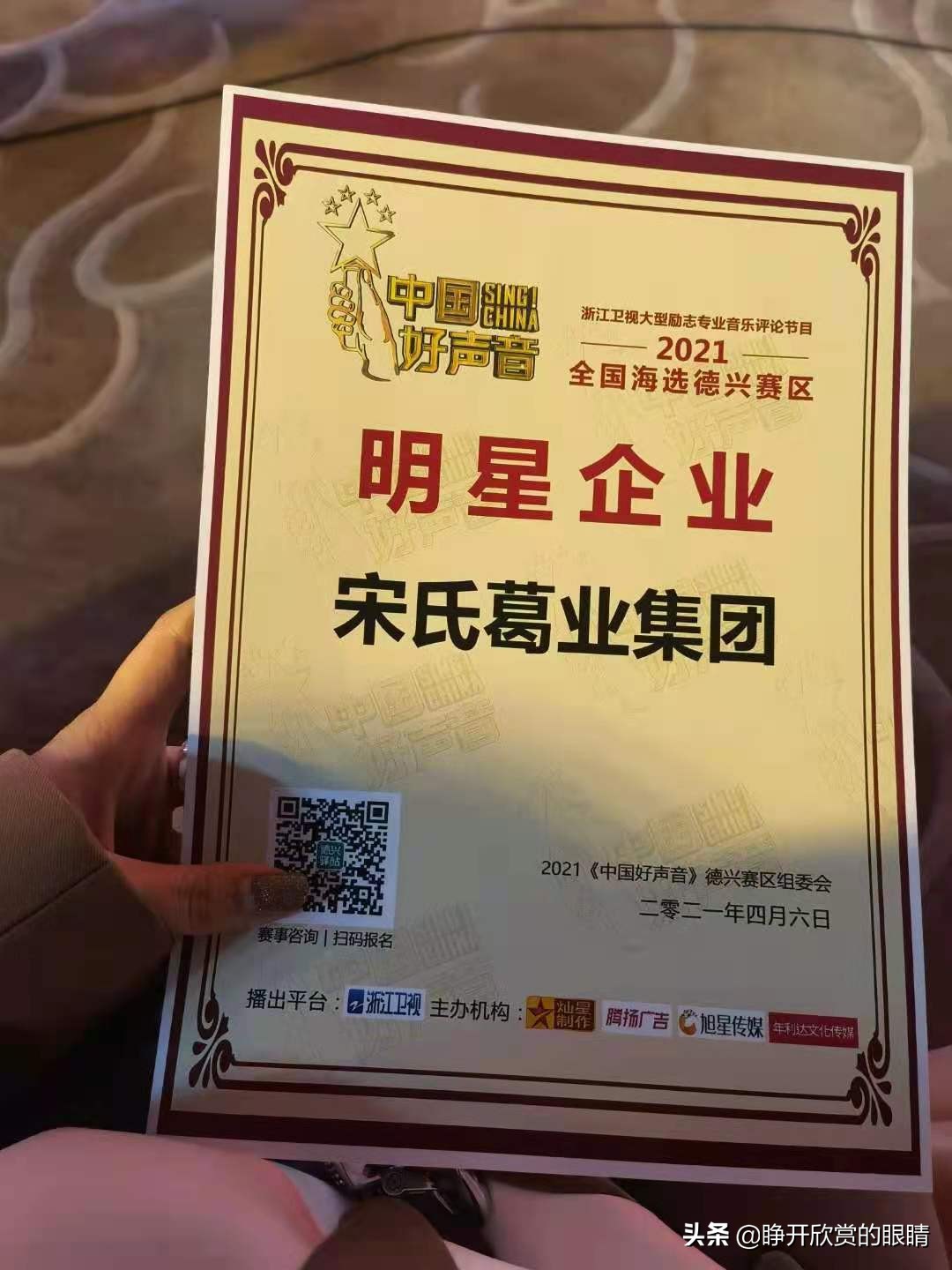 宋氏葛业助力中国好声音德兴赛区，绿色产品受粉丝欢迎