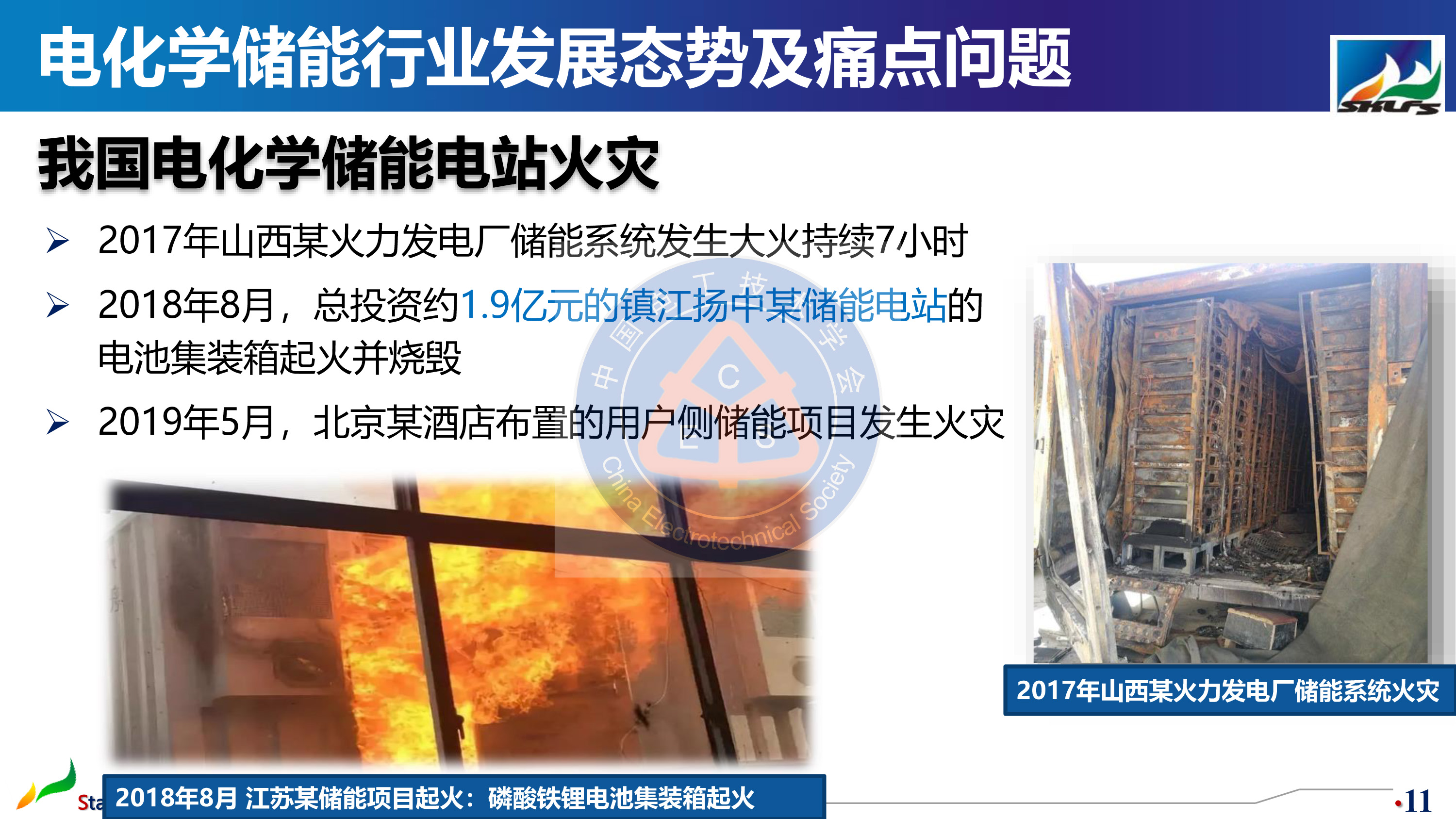 中国科学技术大学孙金华教授：电化学储能发展的痛点与解决途径