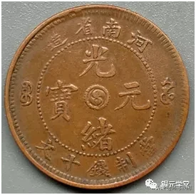 捡漏必备:铜元品相难度与难点(河南篇)