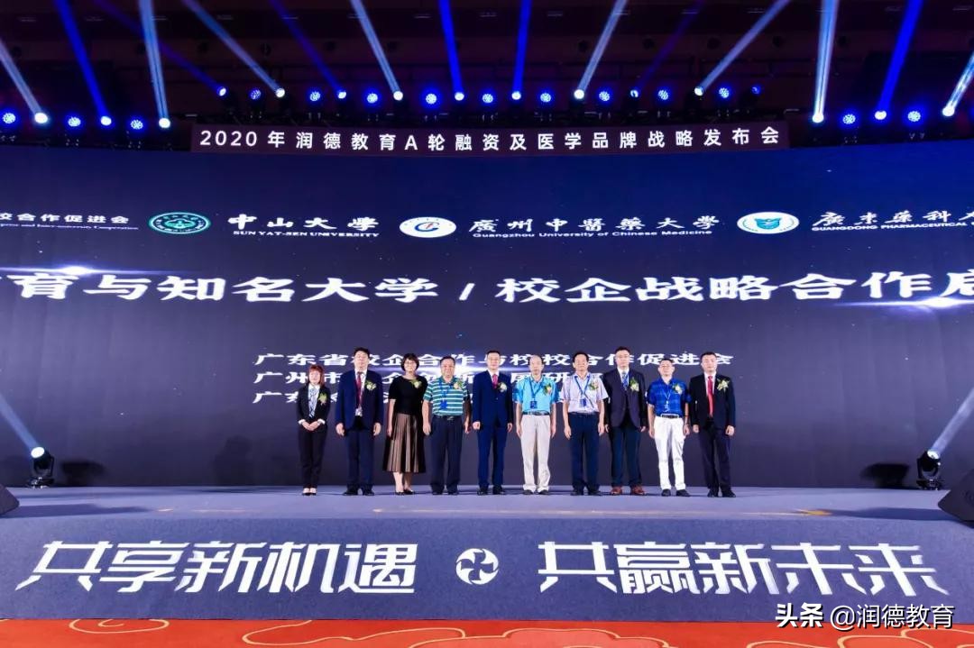 2020年润德教育A轮融资及医学品牌战略发布会圆满举办