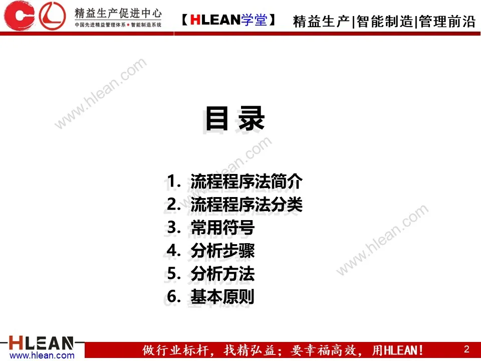 「精益学堂」IE七大手法之流程程序法