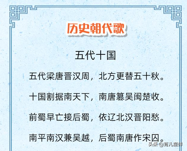16首朝代歌介绍了中华上下5000年历史，一首歌一个朝代-第12张图片-非凡网