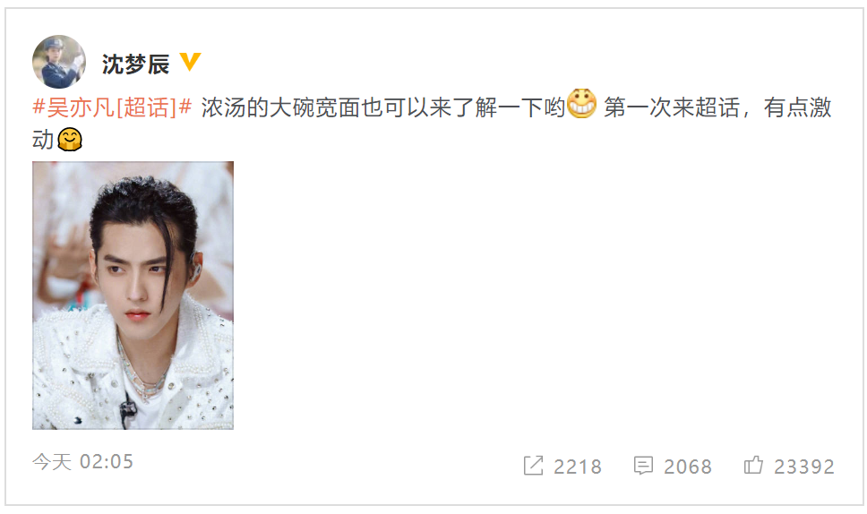 繼肖戰(zhàn)粉絲后，吳亦凡粉絲，楊超越粉絲，郁可唯粉絲也火了