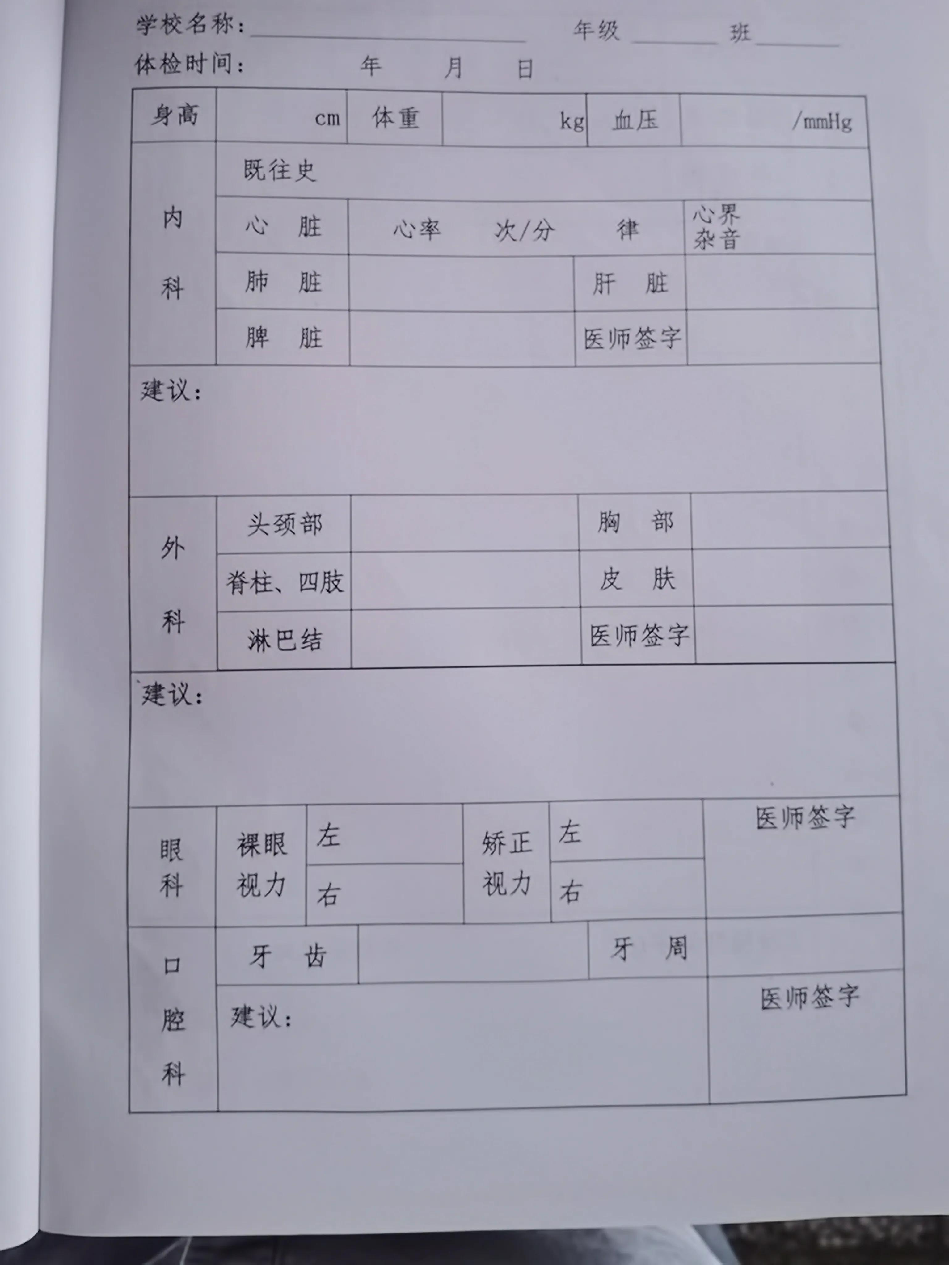 掇刀区双泉小学怎么样?开展学生体检工作(图1)