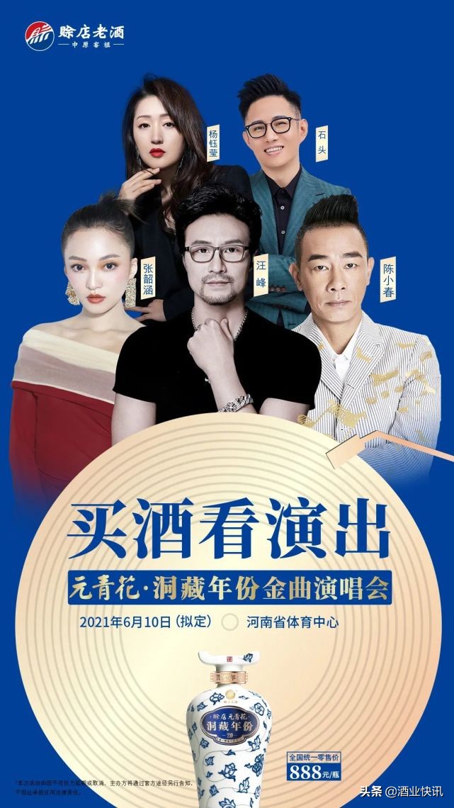 买酒送门票啦！汪峰张韶涵全明星阵容金曲演唱会郑州站即将开唱