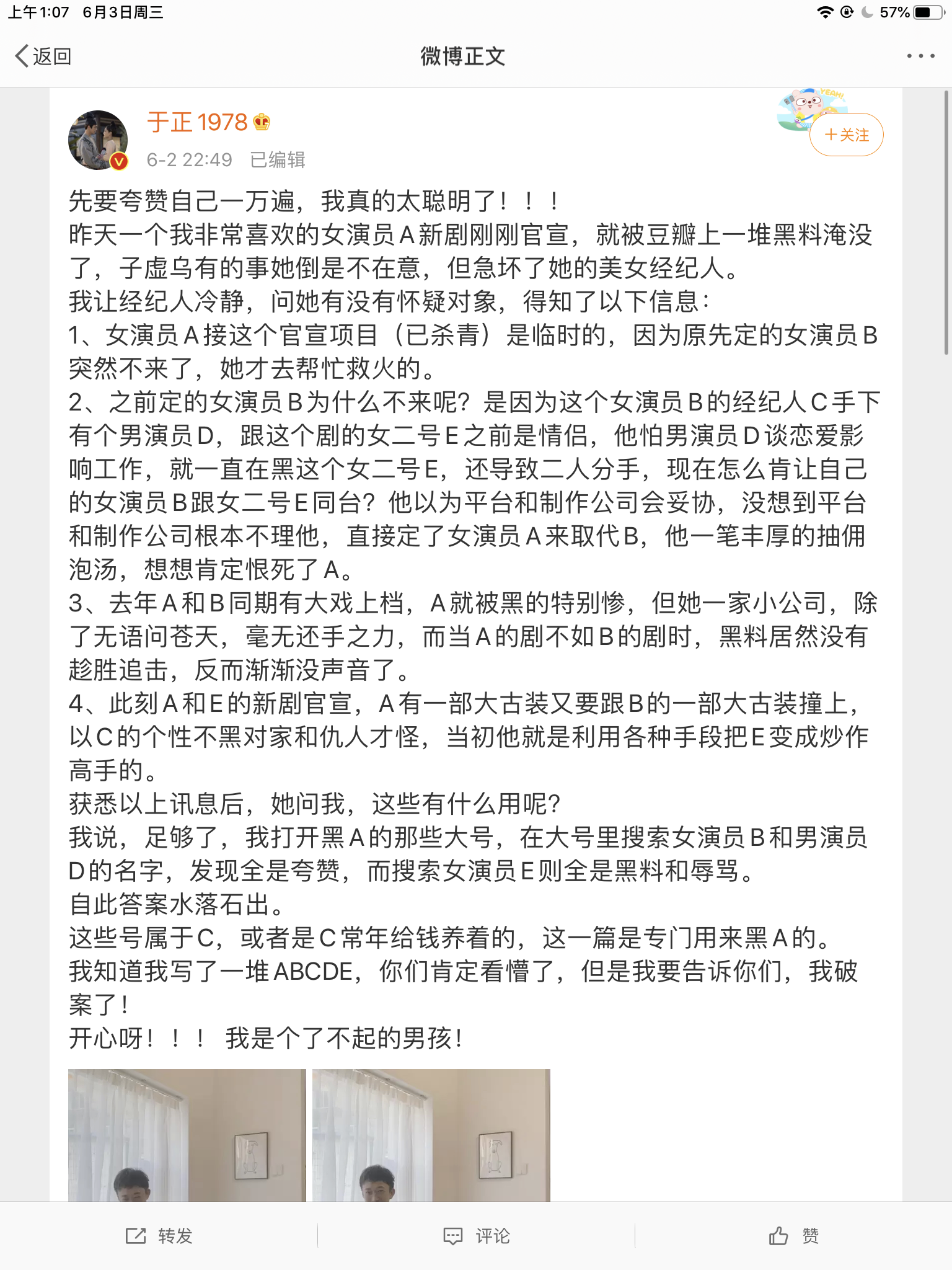 于正又爆娱乐圈惊天大瓜  邓伦李沁等众多艺人