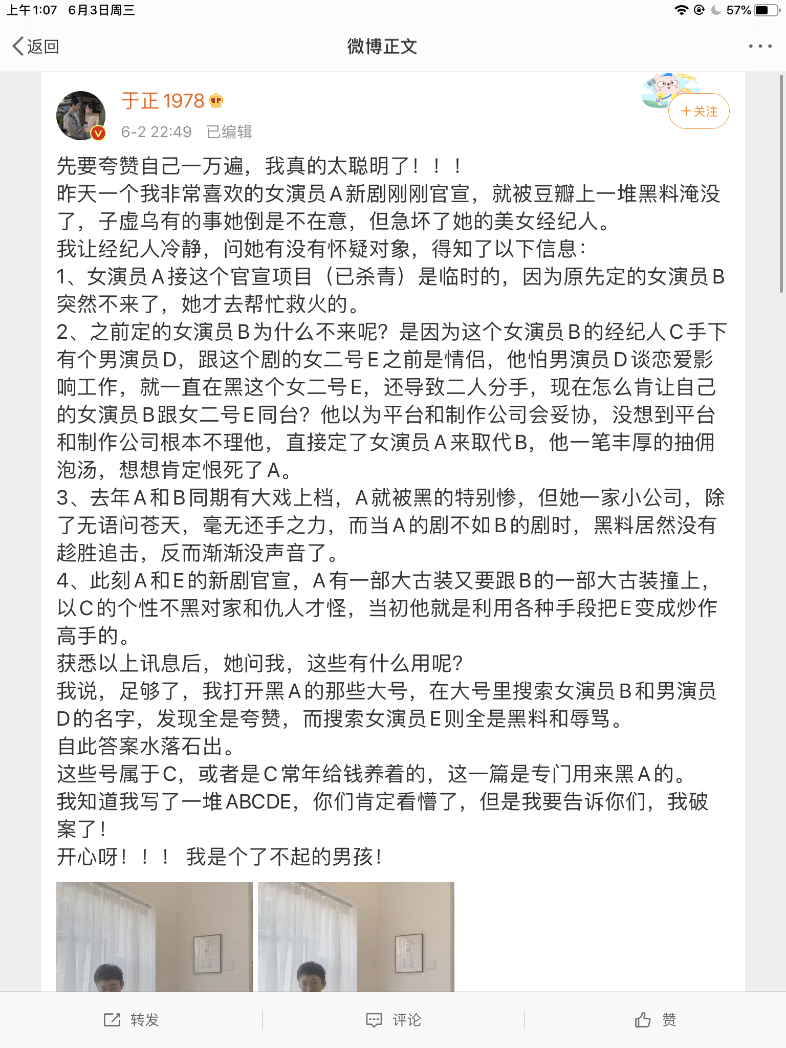 于正又爆娱乐圈惊天大瓜  邓伦李沁等众多艺人躺枪