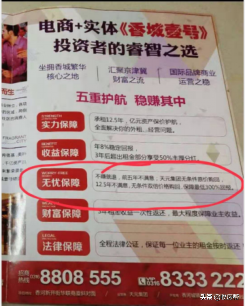 河北香河“香城壹号”开发商未兑现承诺导致业