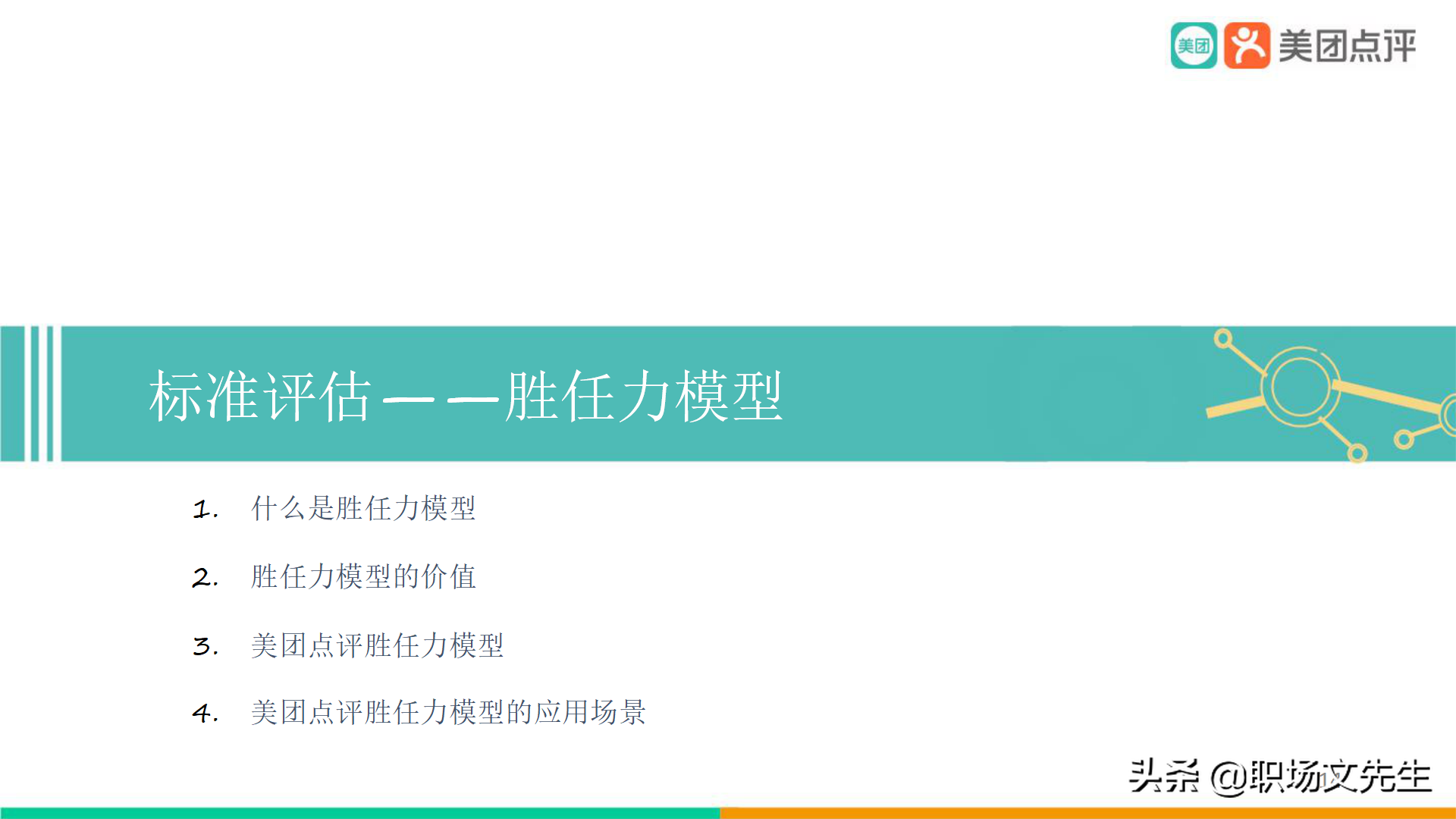 美團公司帶兵工具：82頁美團人才管理地圖，工具即是思維