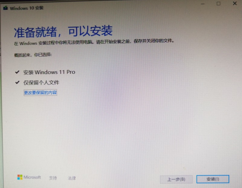 跳过TPM2.0限制，Win11安装不再难