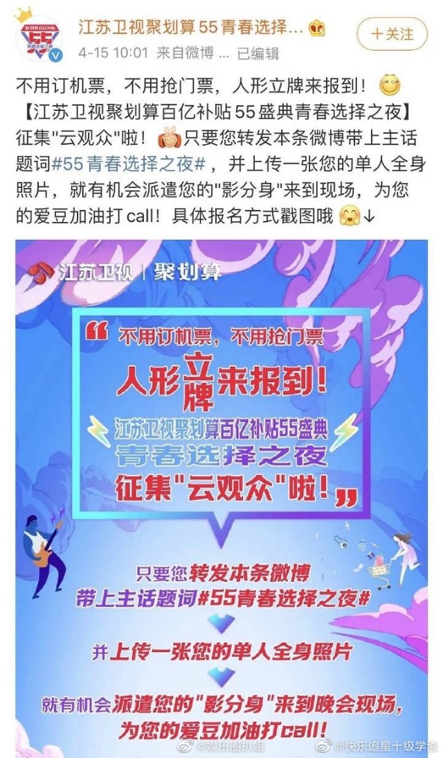 江苏卫视模仿湖南台，晚会设置云观众，被网友
