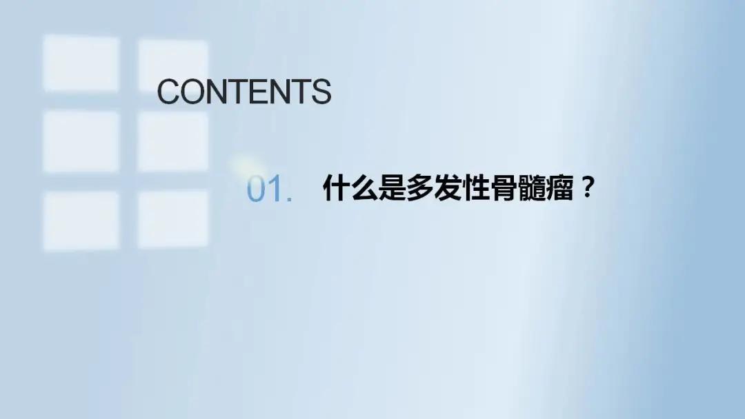 “中老年人腰背痛需警惕多发性骨髓瘤”健康大课堂