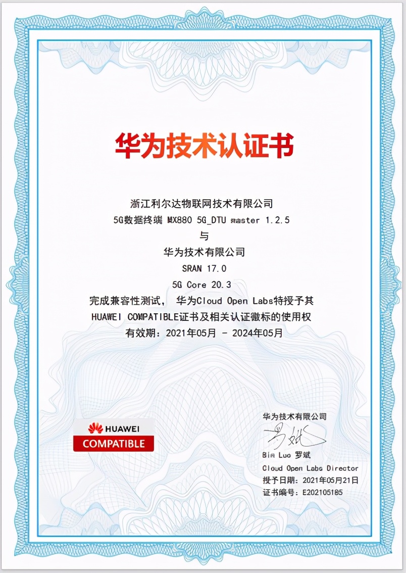 華為蓋章認證，利爾達5G終端兼容性優越