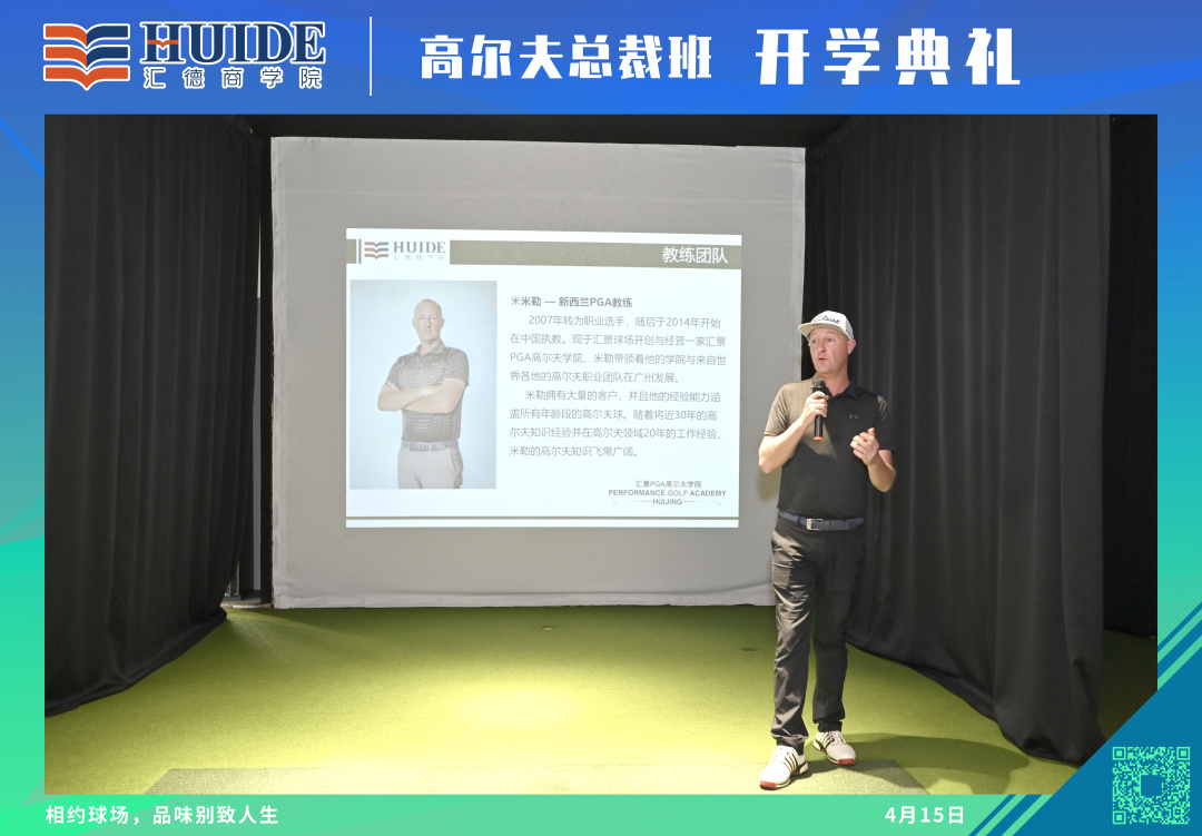 热烈祝贺汇德商学院高尔夫总裁班3期火热开学