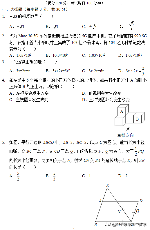 郑州市2020年中考数学磨刀试题