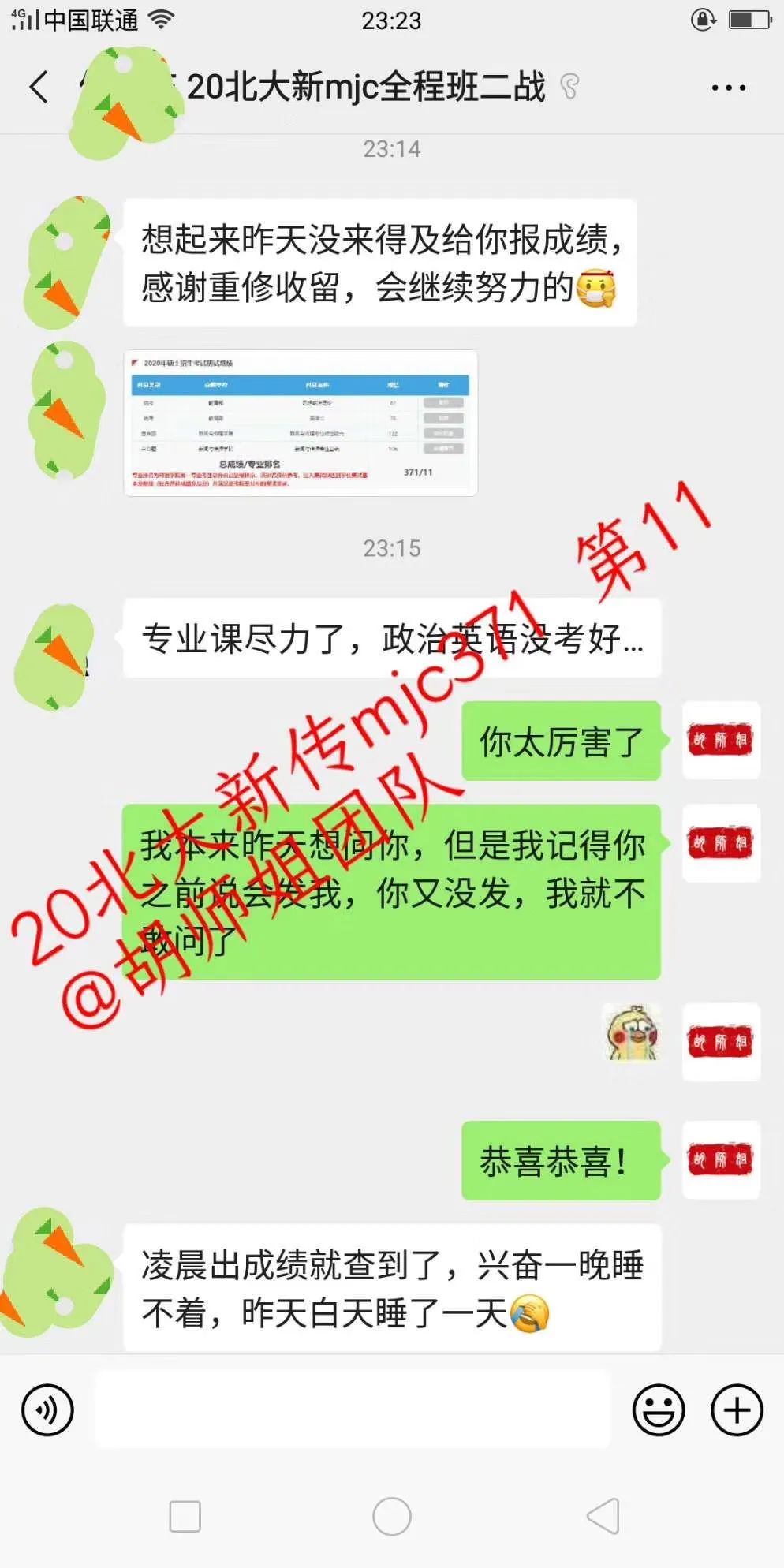 包揽北大本部6个状元！胡师姐20北大班录取喜报
